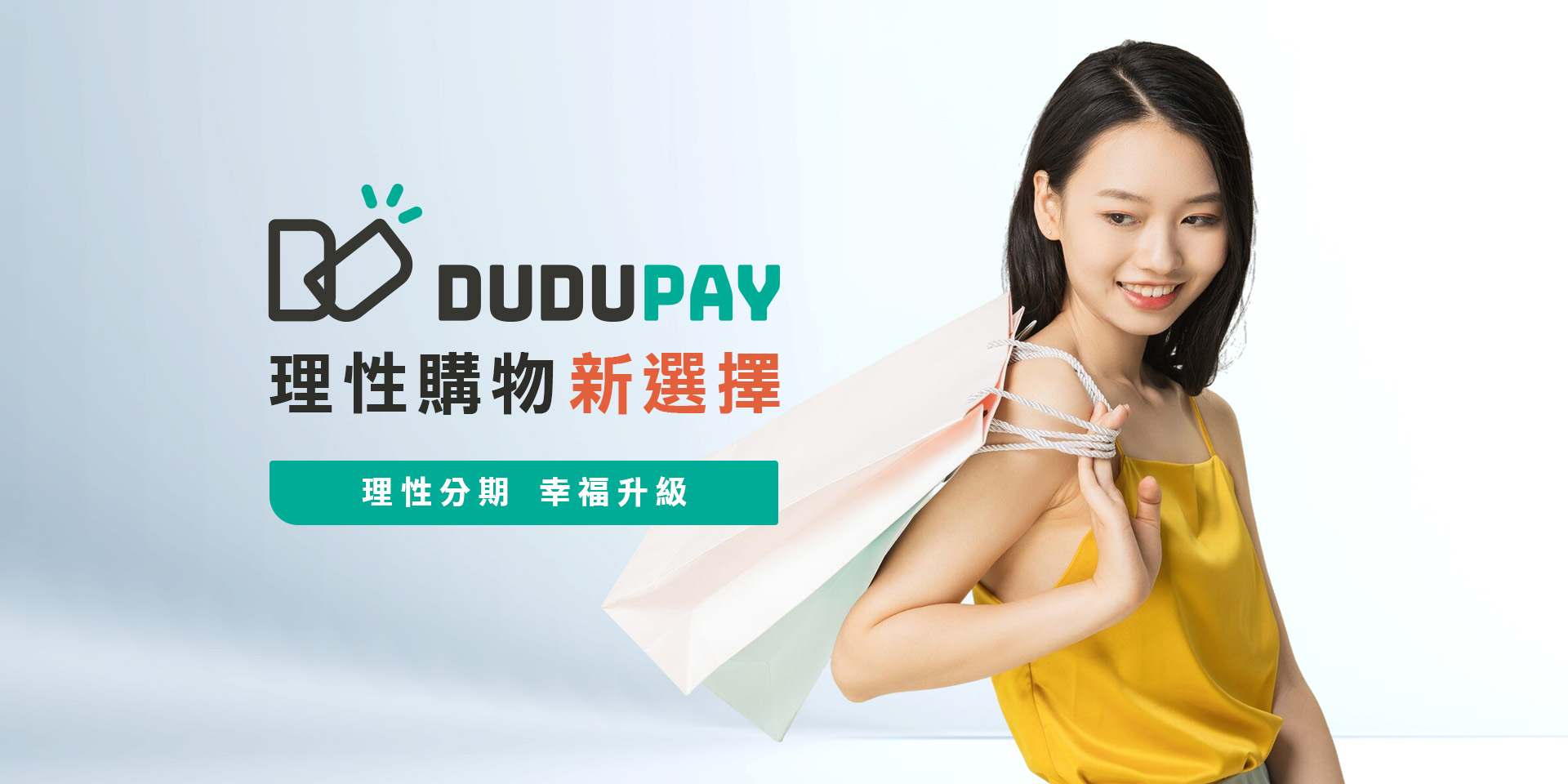 DUDUPAY、BoBoPay、理性分期、東元資融