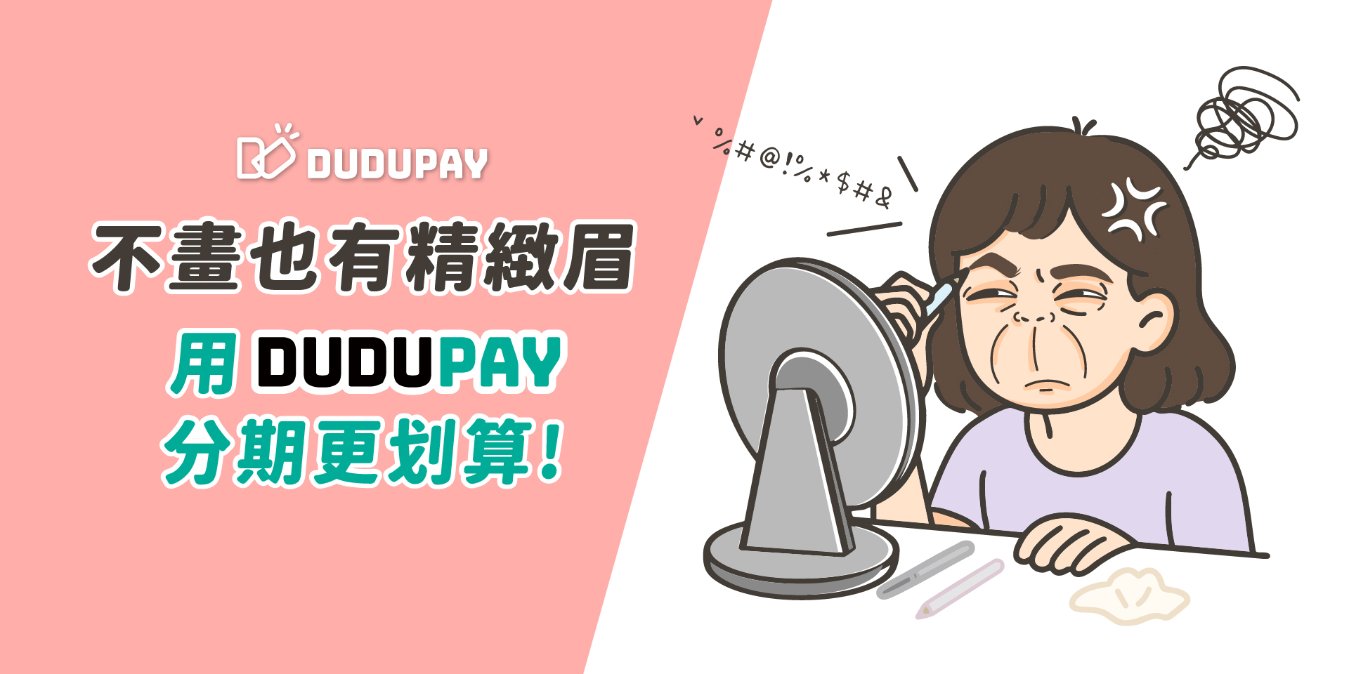 DUDUPAY、BoBoPay、理性分期、東元資融
