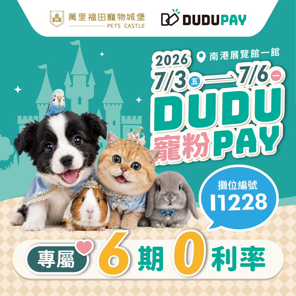 寵物展2026.07