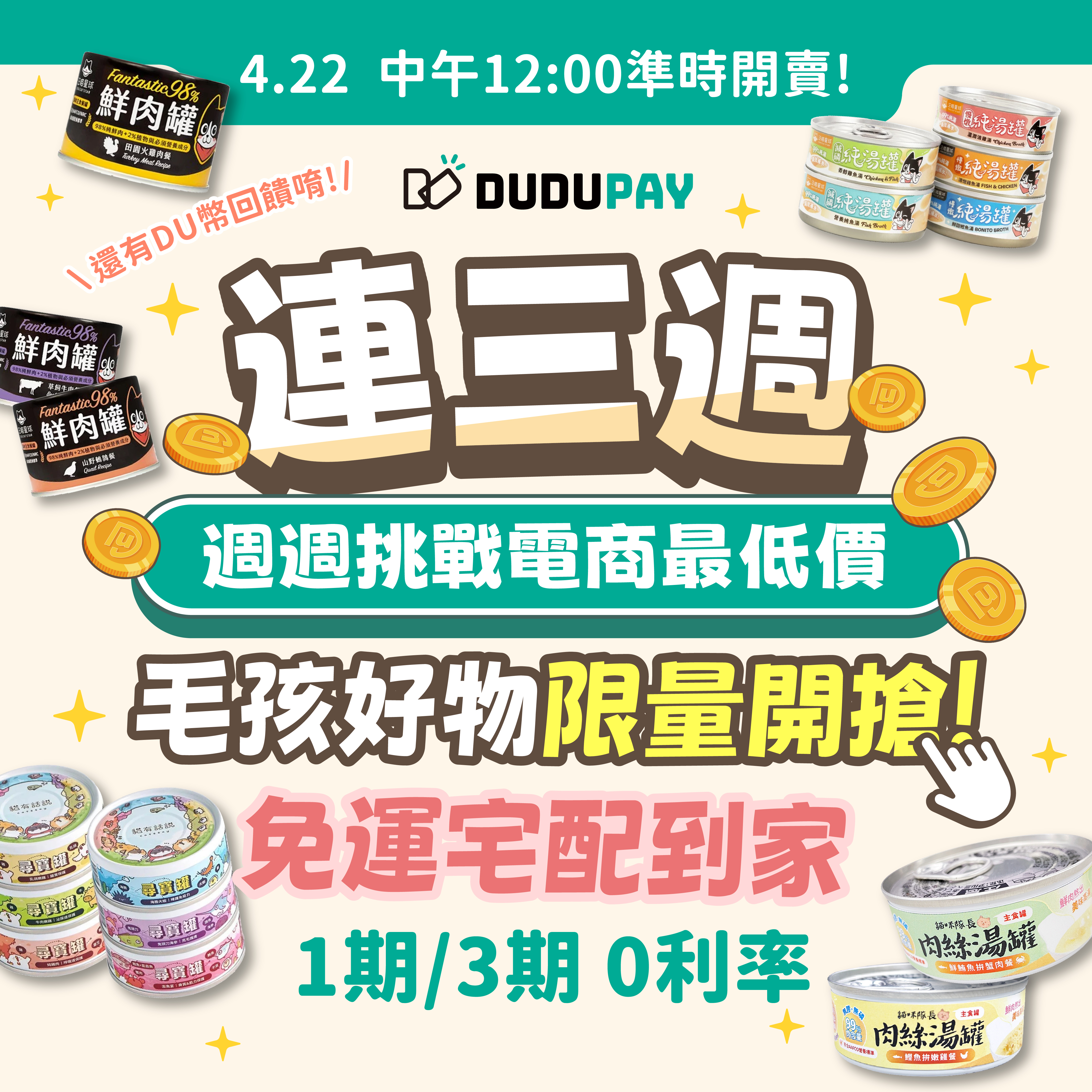 每週三毛孩好物限時限量登場